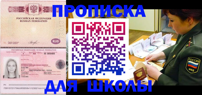 прописка 2025 в Менделеевске