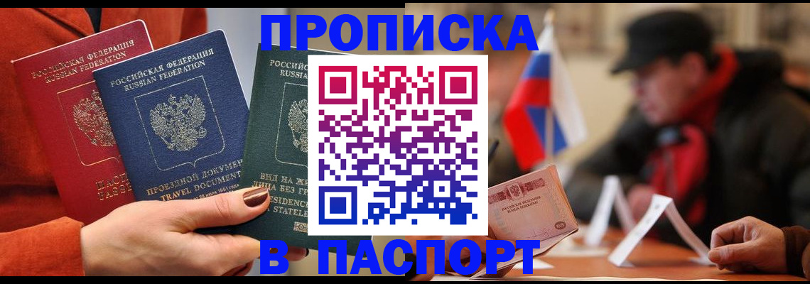 прописка 2025 в Менделеевске
